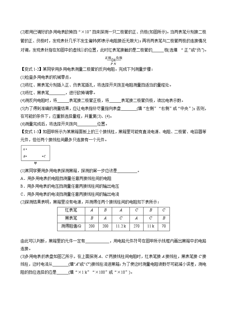 人教版高中物理必修三 同步精讲精练专题11.5 实验：练习使用多用电表（学生版）第2页