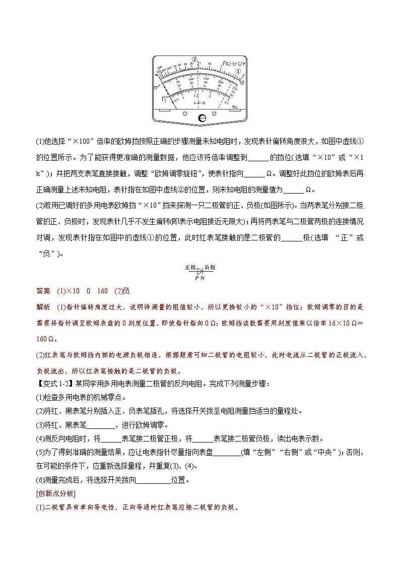 人教版高中物理必修三 同步精讲精练专题11.5 实验：练习使用多用电表（教师版）第2页