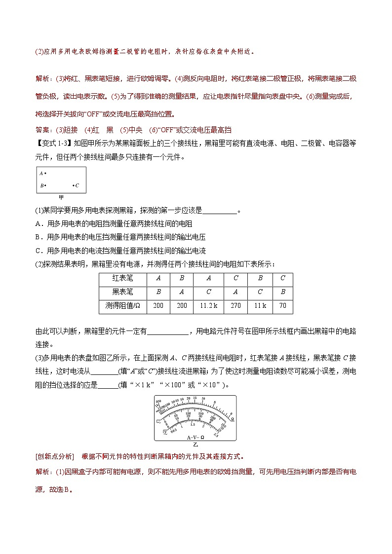 人教版高中物理必修三 同步精讲精练专题11.5 实验：练习使用多用电表（教师版）第3页