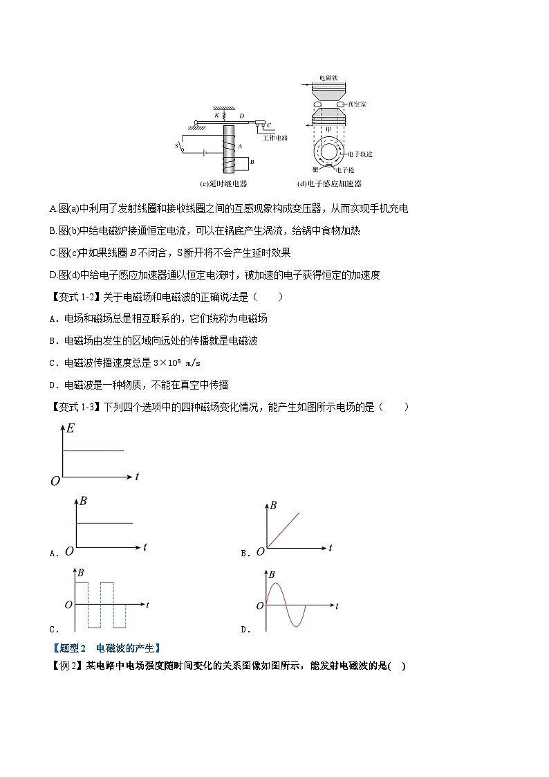 人教版高中物理必修三 同步精讲精练专题13.4 电磁波的发现及应用（学生版）第2页