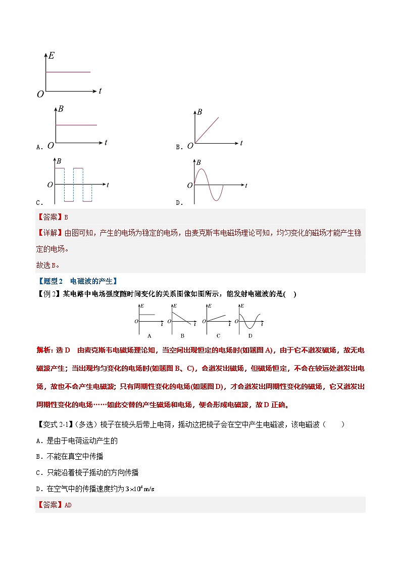 人教版高中物理必修三 同步精讲精练专题13.4 电磁波的发现及应用（教师版）第3页