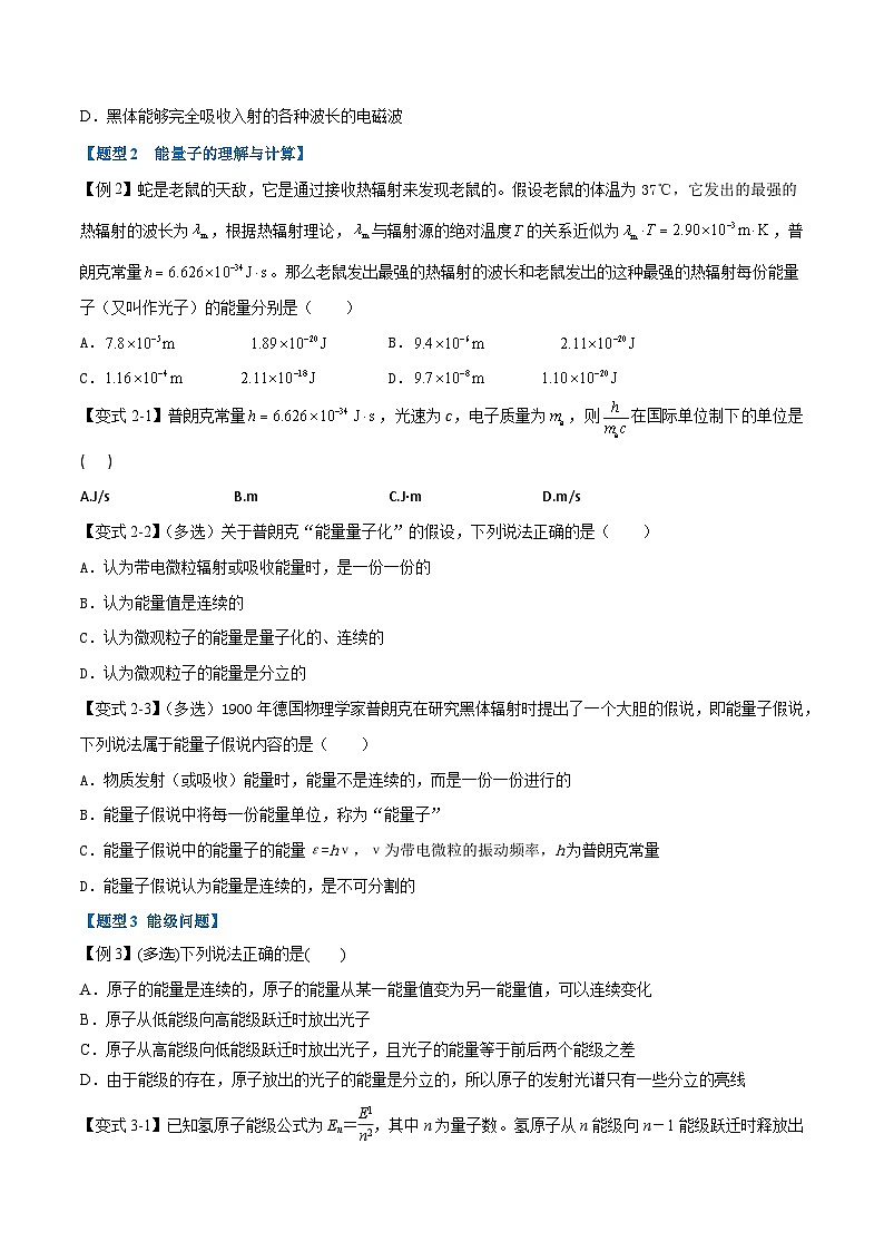 人教版高中物理必修三 同步精讲精练专题13.5 能量量子化（学生版）第2页