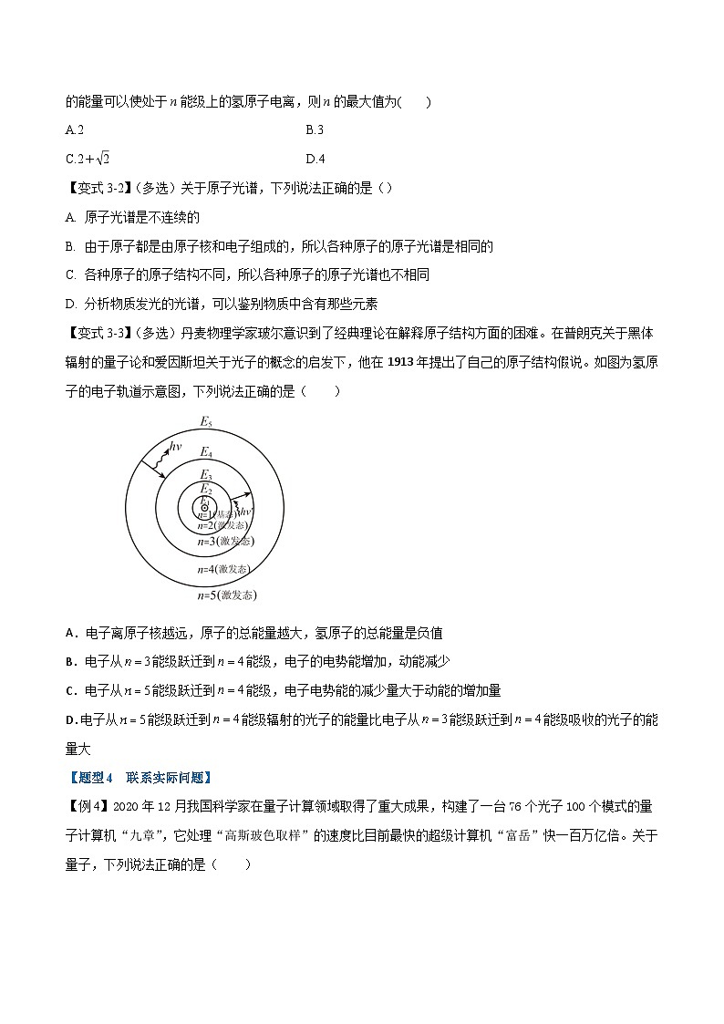人教版高中物理必修三 同步精讲精练专题13.5 能量量子化（学生版）第3页