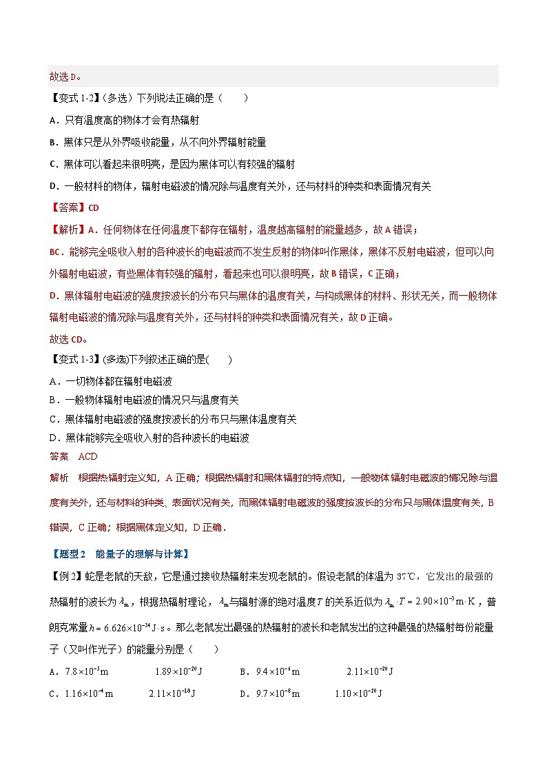 人教版高中物理必修三 同步精讲精练专题13.5 能量量子化（教师版）第2页