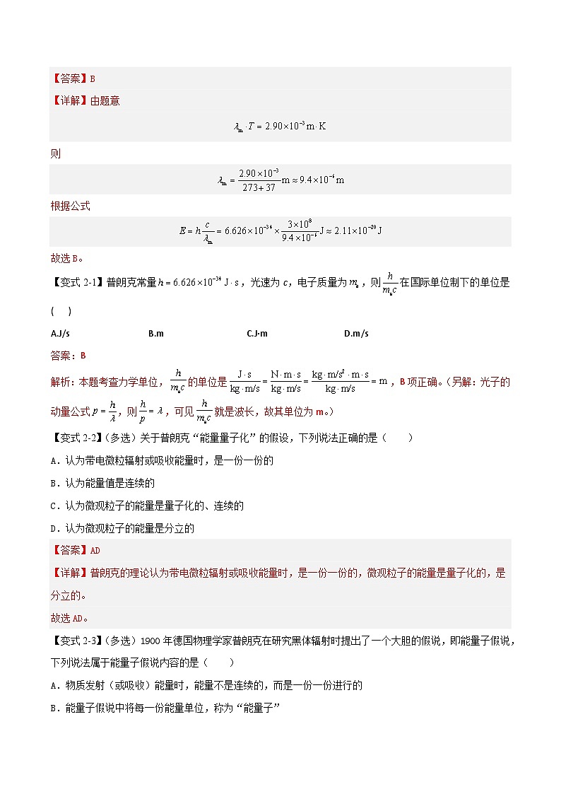 人教版高中物理必修三 同步精讲精练专题13.5 能量量子化（教师版）第3页
