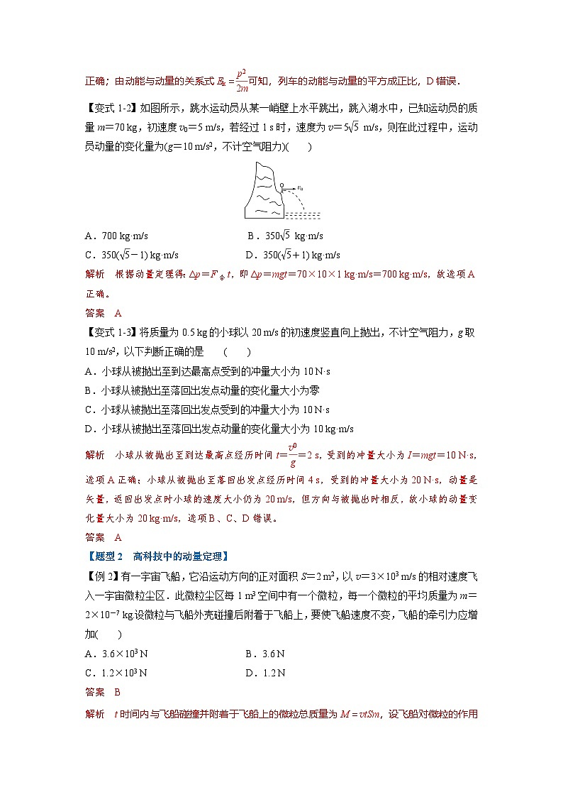 人教版高中物理选择性必修一 同步精讲精练专题1.1 动量定理【八大题型】（教师版）第2页