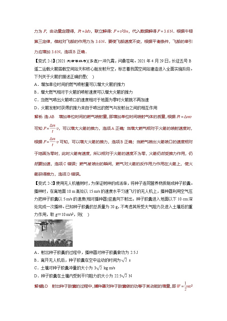 人教版高中物理选择性必修一 同步精讲精练专题1.1 动量定理【八大题型】（教师版）第3页