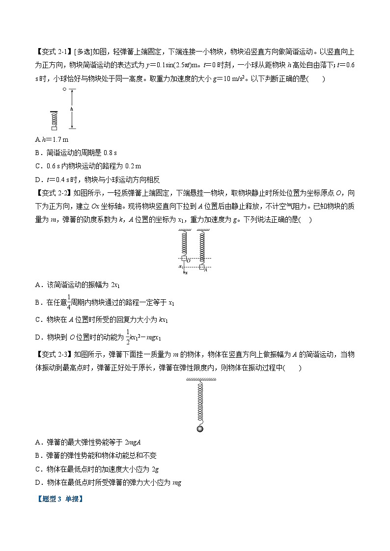 人教版高中物理选择性必修一 同步精讲精练专题2.1 简谐运动【八大题型】（学生版）第3页