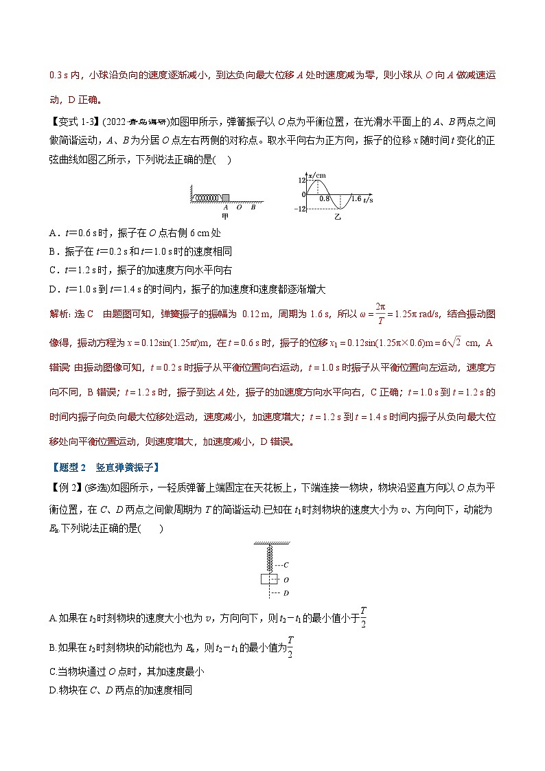 人教版高中物理选择性必修一 同步精讲精练专题2.1 简谐运动【八大题型】（教师版）第3页