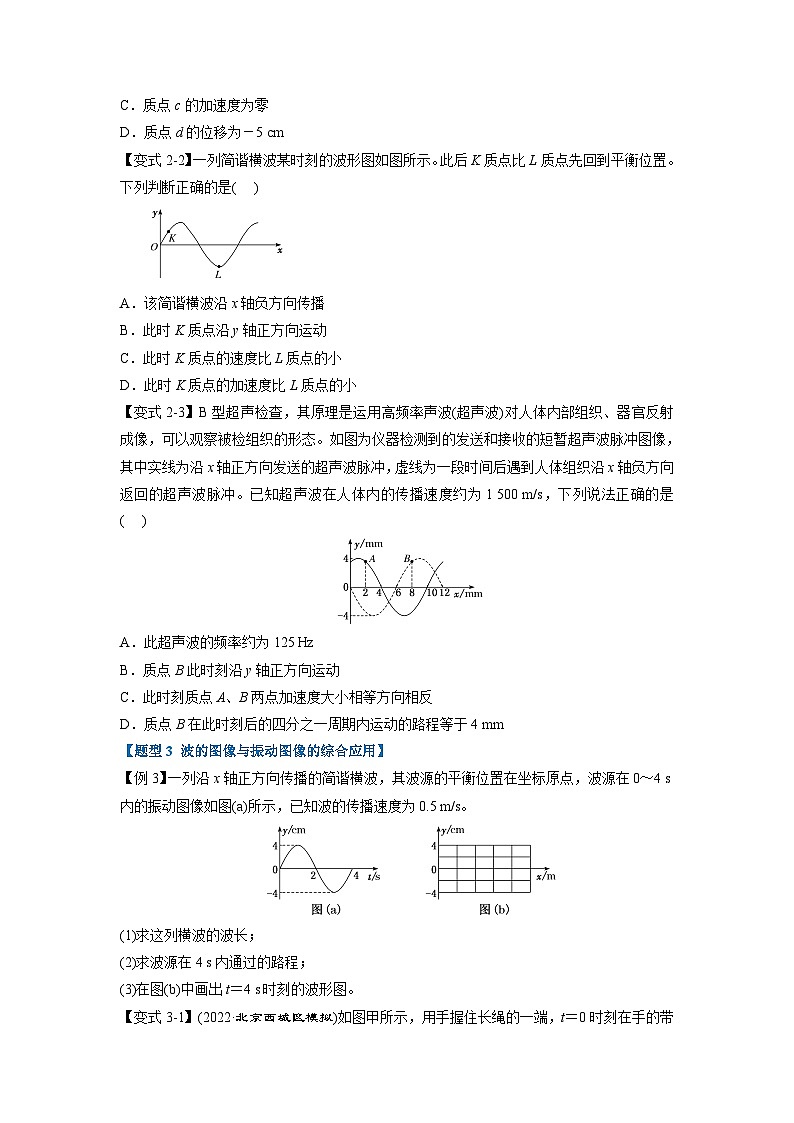 人教版高中物理选择性必修一 同步精讲精练专题3.1 机械波的形成与传播（学生版）第3页