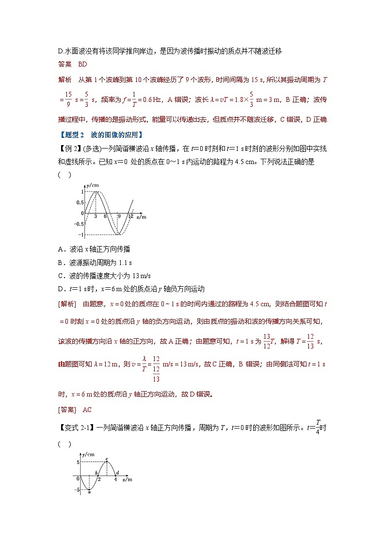 人教版高中物理选择性必修一 同步精讲精练专题3.1 机械波的形成与传播（教师版）第3页