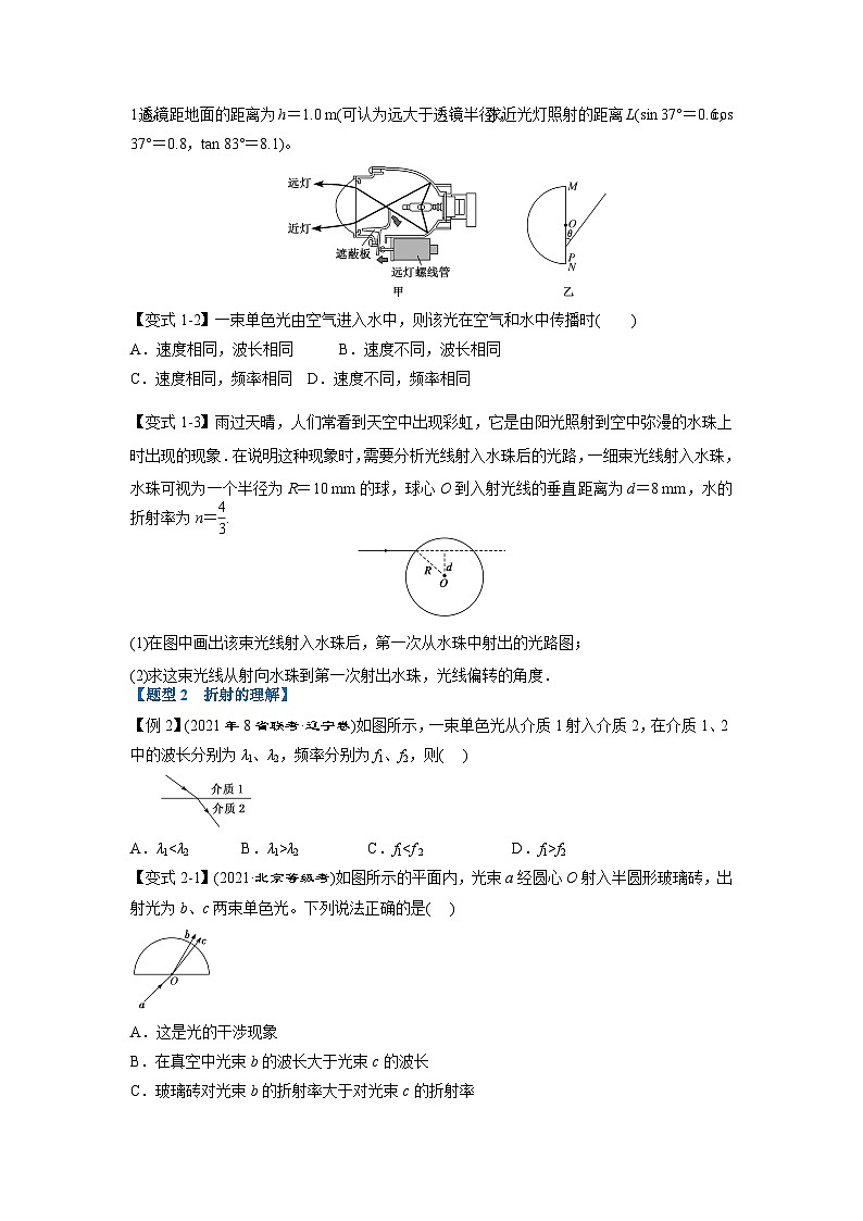 人教版高中物理选择性必修一 同步精讲精练专题4.1 光的折射（学生版）第2页