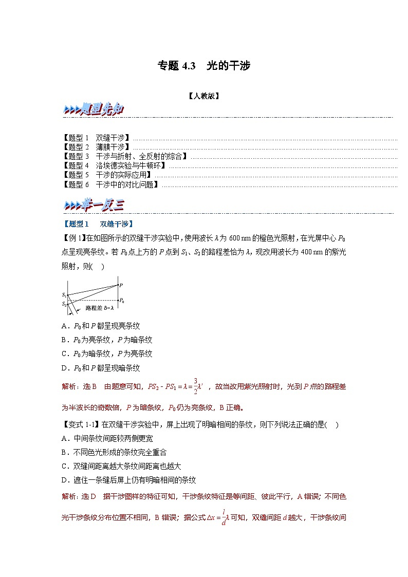 人教版高中物理选择性必修一 同步精讲精练专题4.3 光的干涉（教师版）第1页