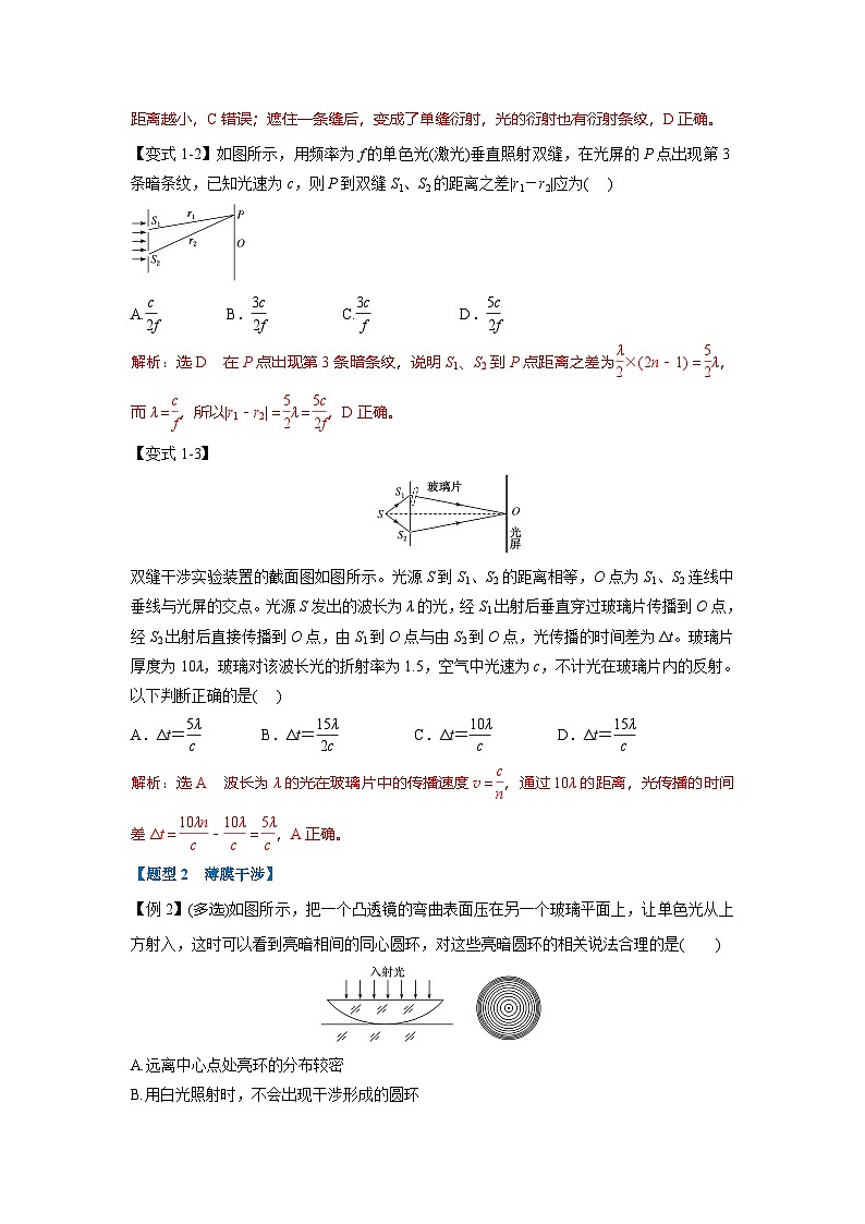 人教版高中物理选择性必修一 同步精讲精练专题4.3 光的干涉（教师版）第2页