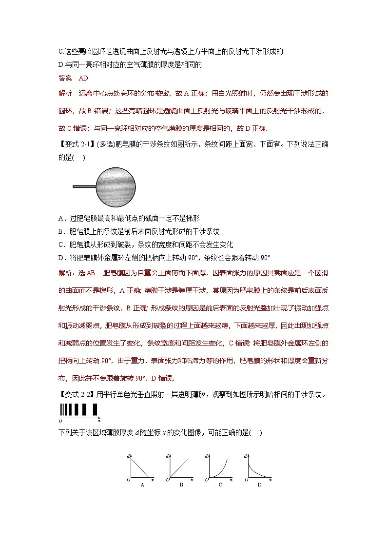 人教版高中物理选择性必修一 同步精讲精练专题4.3 光的干涉（教师版）第3页