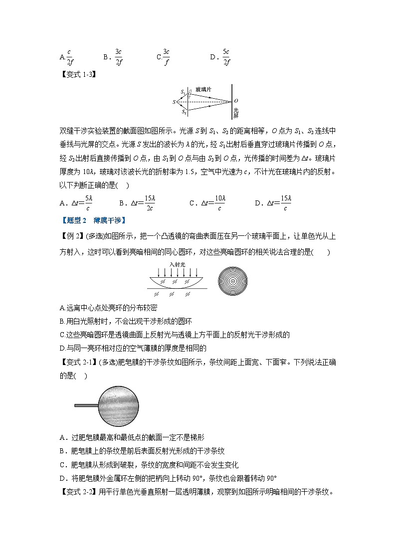 人教版高中物理选择性必修一 同步精讲精练专题4.3 光的干涉（学生版）第2页