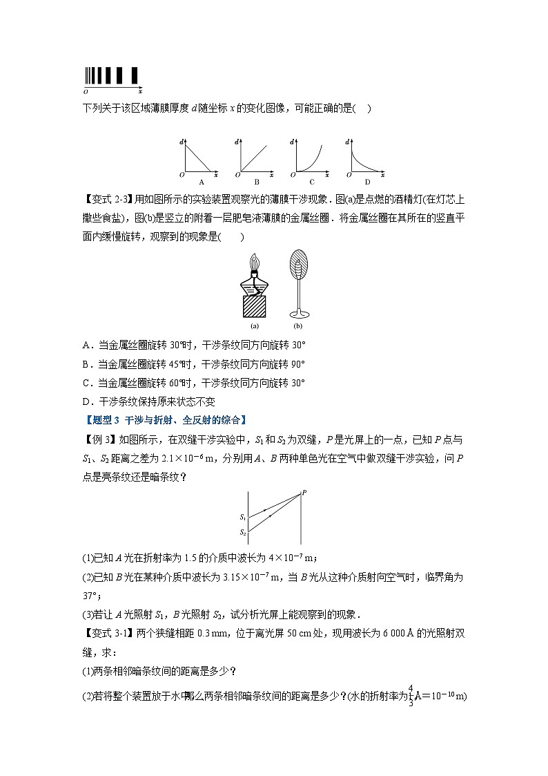 人教版高中物理选择性必修一 同步精讲精练专题4.3 光的干涉（学生版）第3页