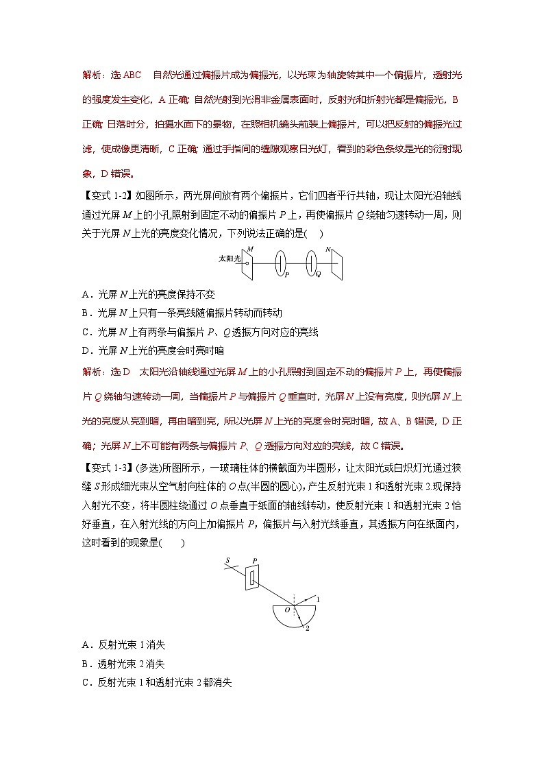 人教版高中物理选择性必修一 同步精讲精练专题4.6 光的偏振 激光（教师版）第2页