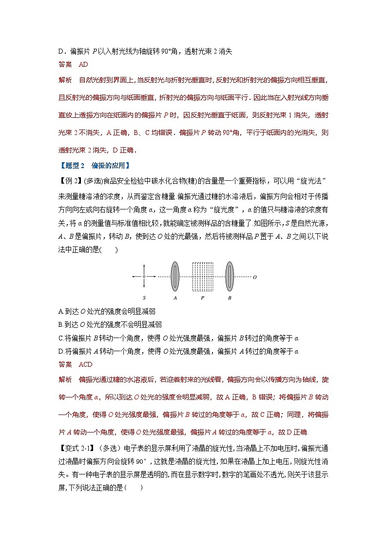 人教版高中物理选择性必修一 同步精讲精练专题4.6 光的偏振 激光（教师版）第3页