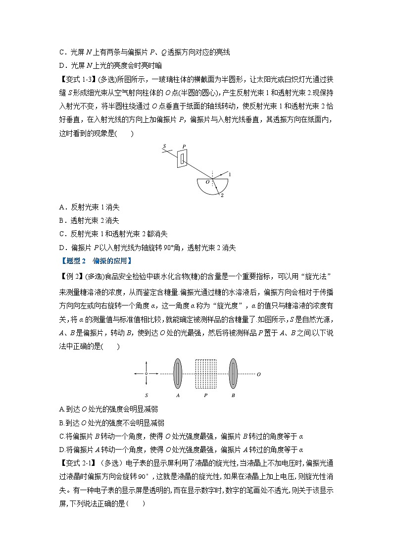 人教版高中物理选择性必修一 同步精讲精练专题4.6 光的偏振 激光（学生版）第2页