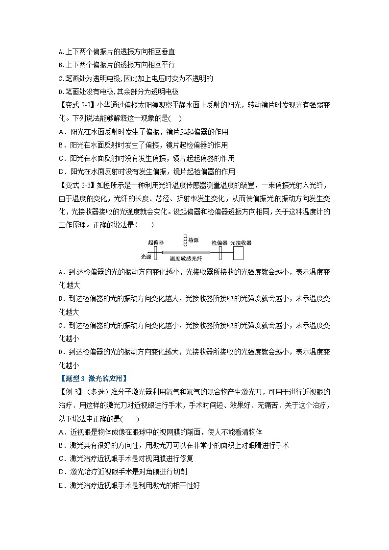 人教版高中物理选择性必修一 同步精讲精练专题4.6 光的偏振 激光（学生版）第3页