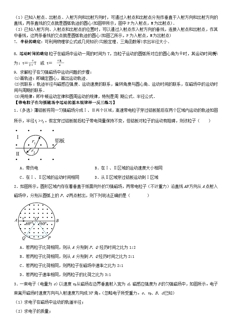 人教版高中物理选择性必修二 同步精讲精练1.3.1带电粒子在匀强磁场中的运动（原卷版）第2页
