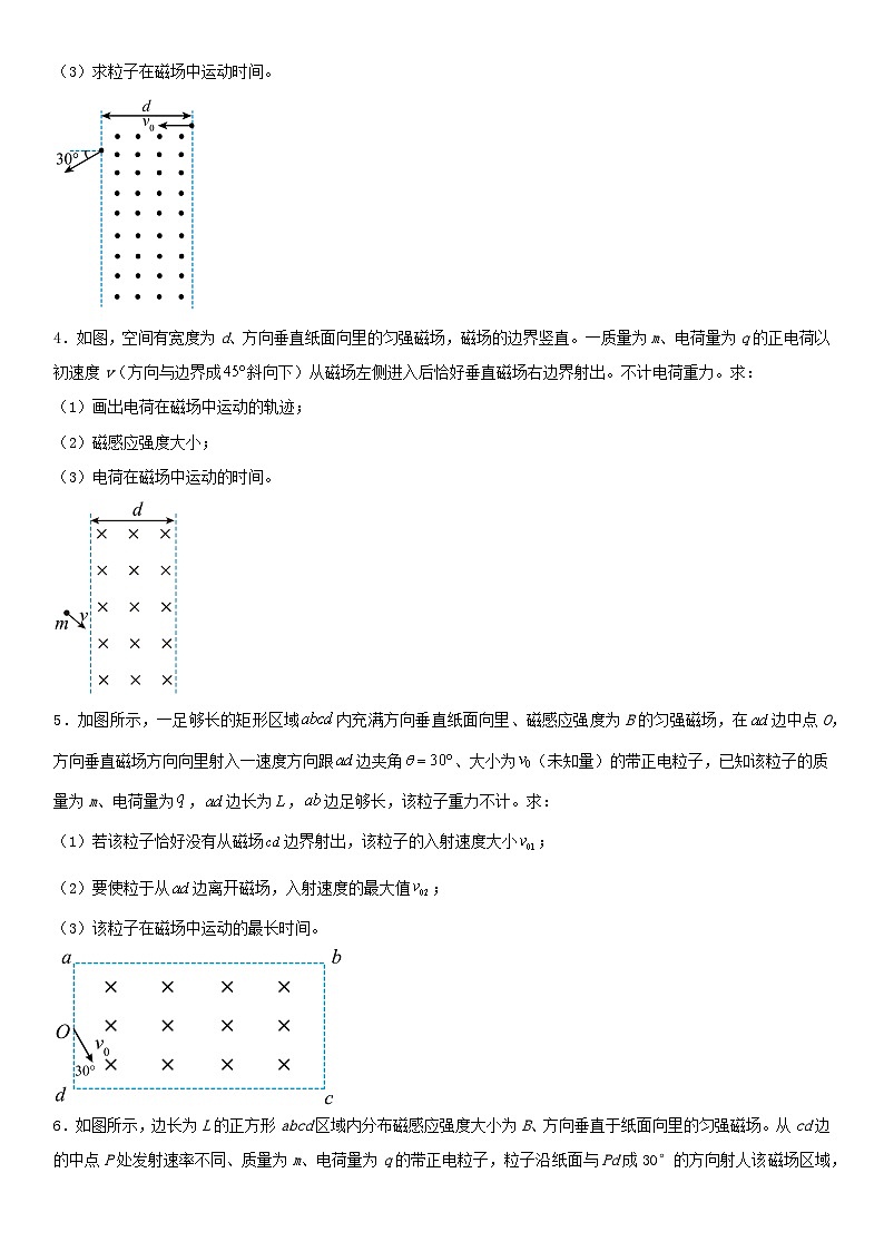 人教版高中物理选择性必修二 同步精讲精练1.3.1带电粒子在匀强磁场中的运动（原卷版）第3页