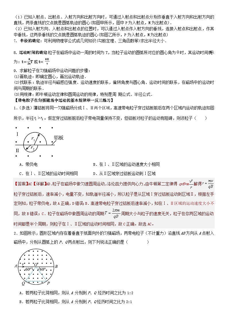 人教版高中物理选择性必修二 同步精讲精练1.3.1带电粒子在匀强磁场中的运动（解析版）第2页