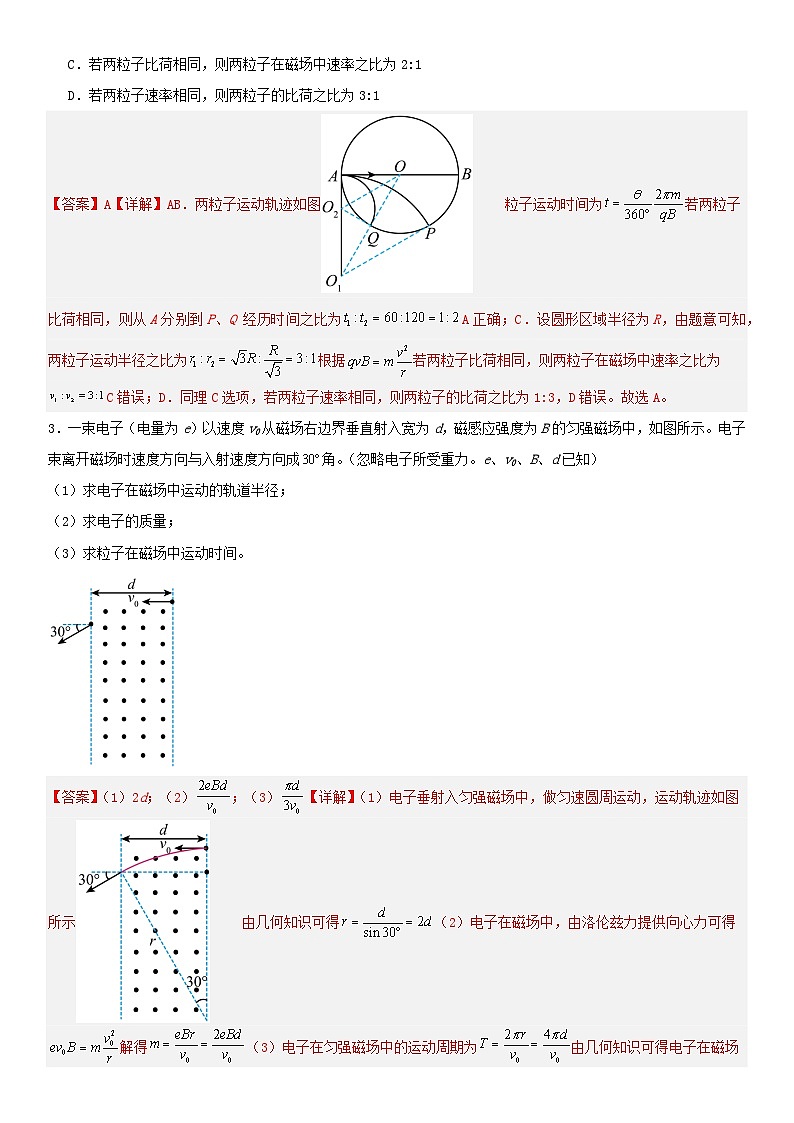 人教版高中物理选择性必修二 同步精讲精练1.3.1带电粒子在匀强磁场中的运动（解析版）第3页