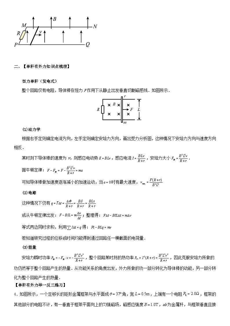 人教版高中物理选择性必修二 同步精讲精练2.2.3法拉第电磁感应定律计算题模型（原卷版）第3页