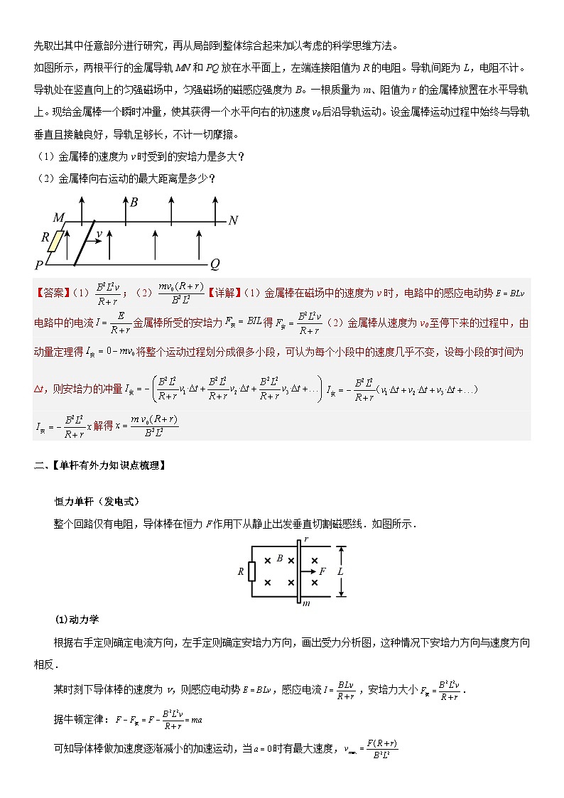 人教版高中物理选择性必修二 同步精讲精练2.2.3法拉第电磁感应定律计算题模型（解析版）第3页