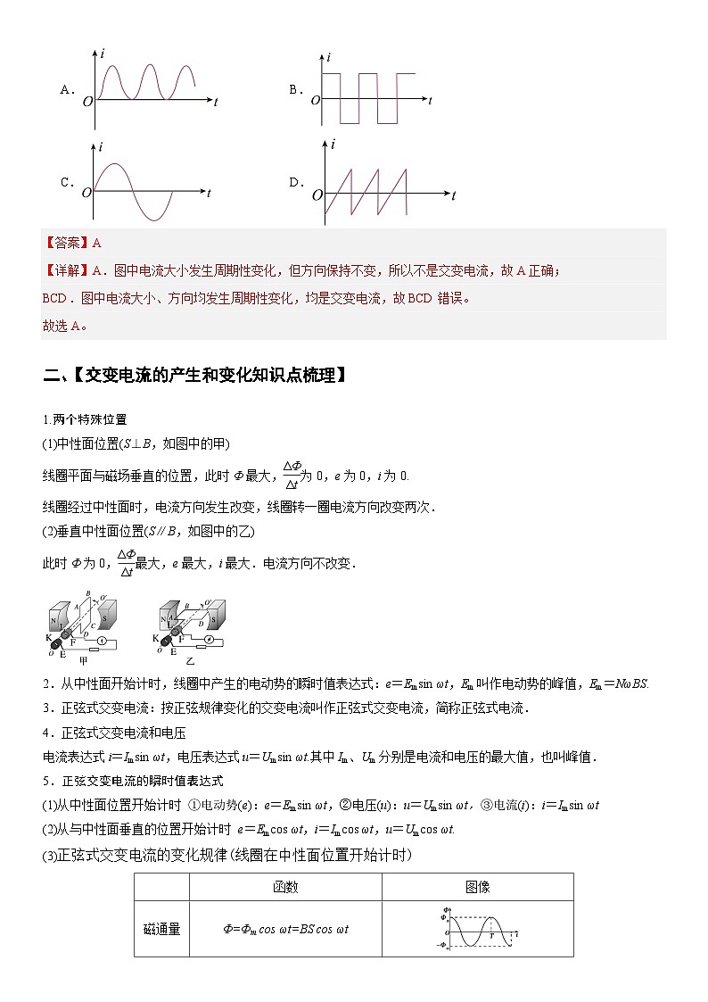 人教版高中物理选择性必修二 同步精讲精练3.1交变电流（解析版）第2页