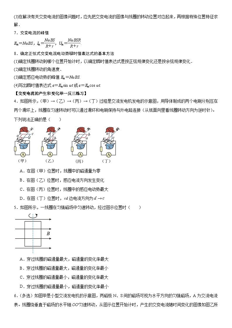 人教版高中物理选择性必修二 同步精讲精练3.1交变电流（原卷版）第3页