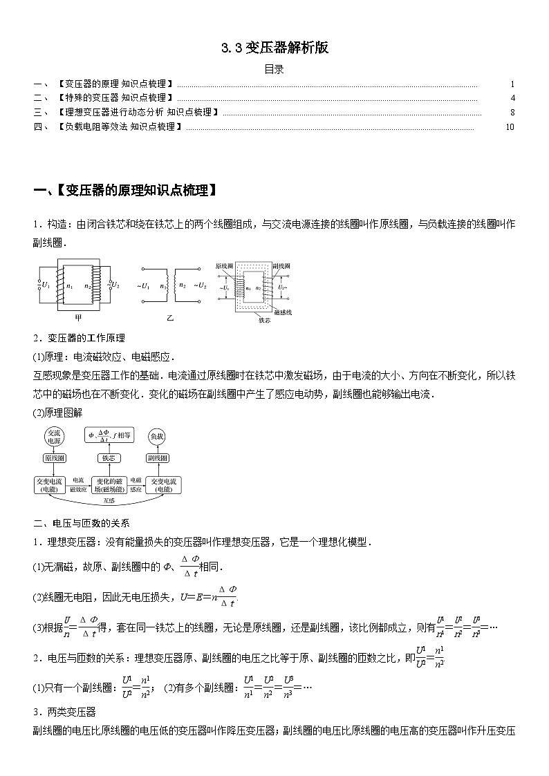 人教版高中物理选择性必修二 同步精讲精练3.3变压器（解析版）第1页