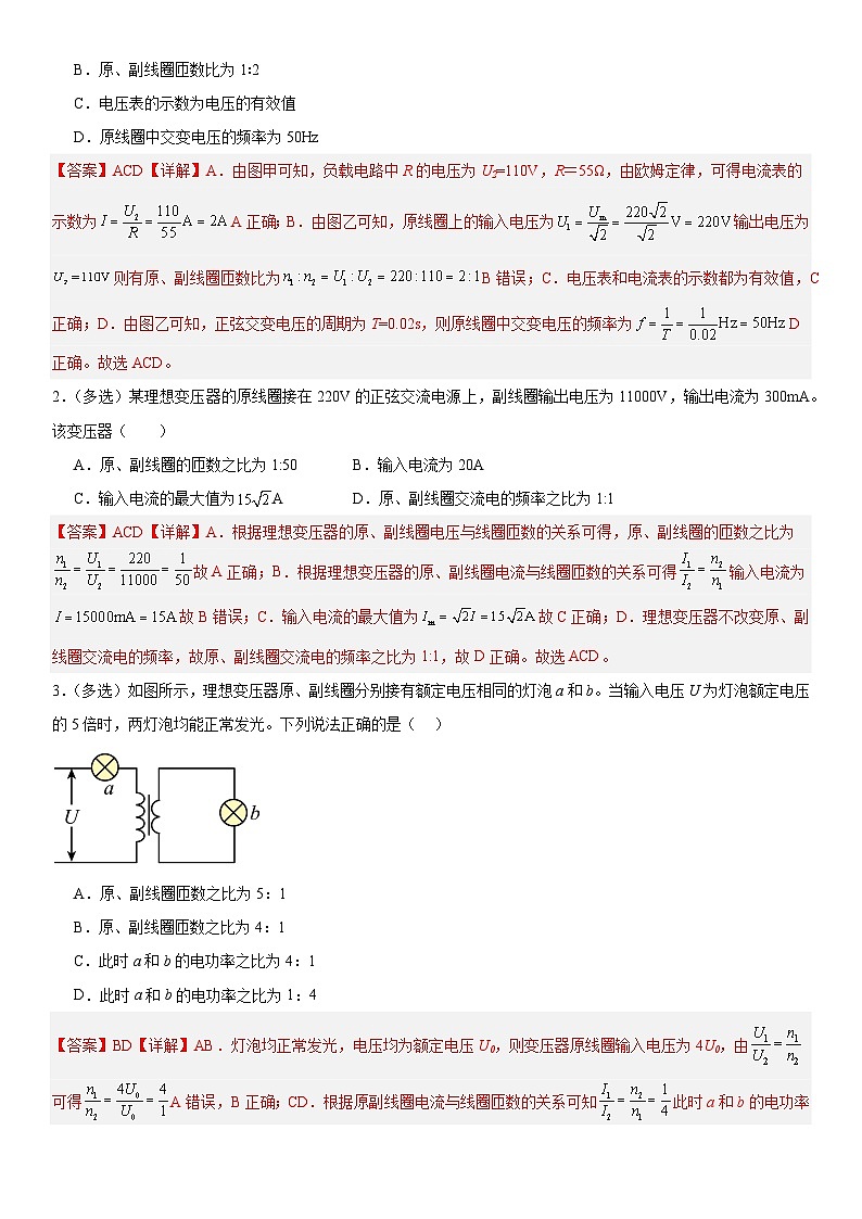 人教版高中物理选择性必修二 同步精讲精练3.3变压器（解析版）第3页