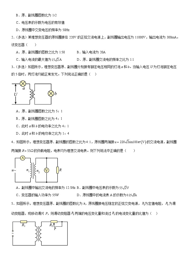 人教版高中物理选择性必修二 同步精讲精练3.3变压器（原卷版）第3页