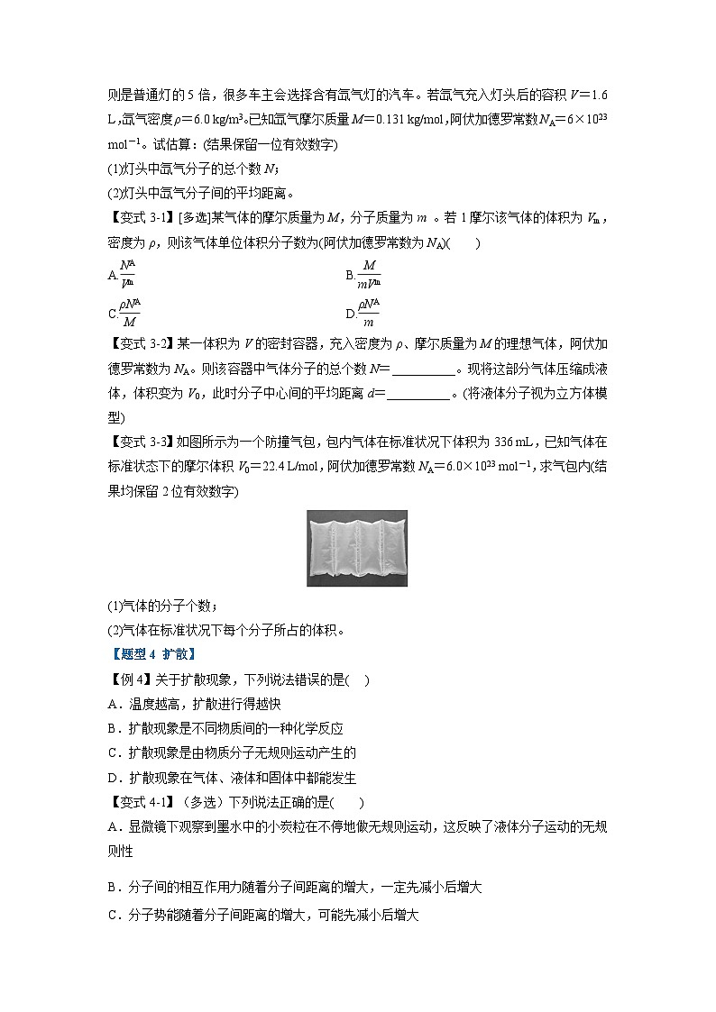 人教版高中物理选择性必修三 同步精讲精练专题1.1 分子动理论的基本内容（2份，原卷版+解析版）03
