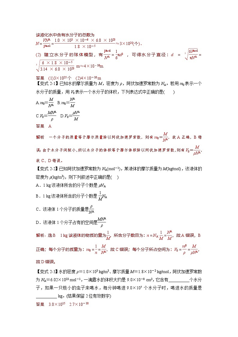 人教版高中物理选择性必修三 同步精讲精练专题1.1 分子动理论的基本内容（2份，原卷版+解析版）03