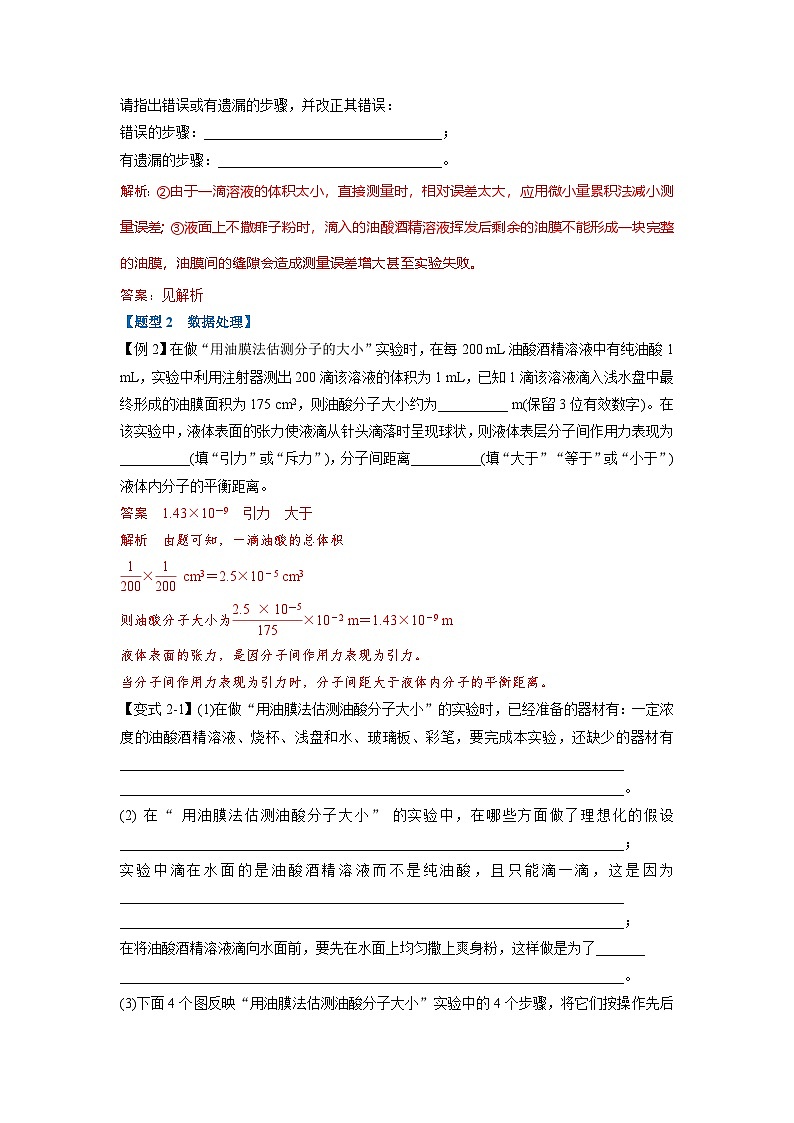 人教版高中物理选择性必修三 同步精讲精练专题1.2 实验：用油膜法估测油酸分子的大小（解析版）第3页