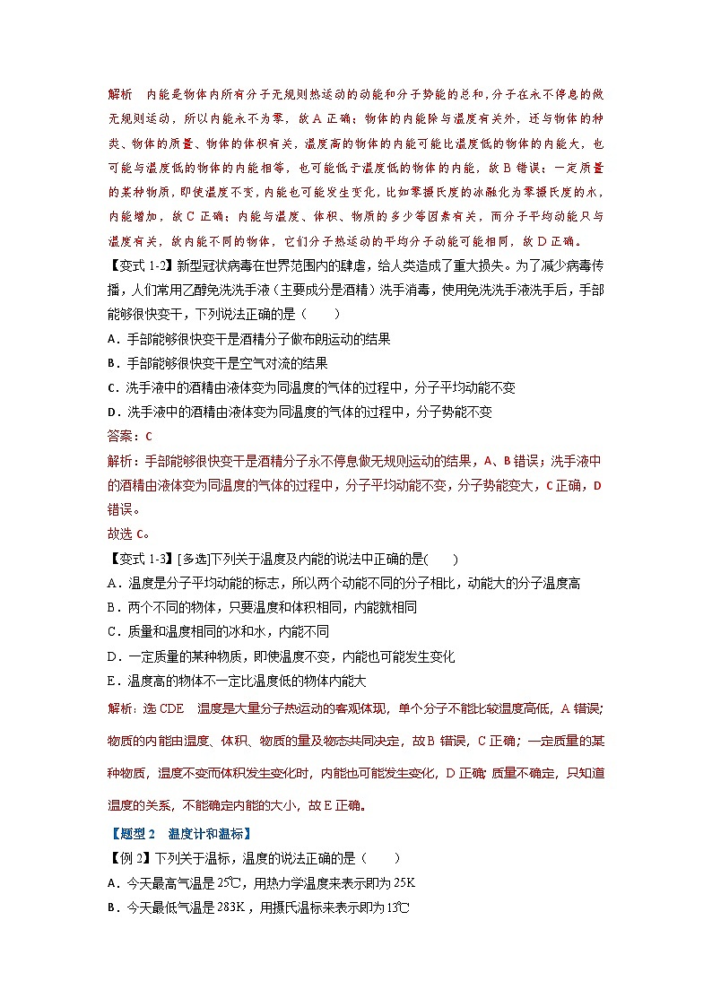 人教版高中物理选择性必修三 同步精讲精练专题2.1 温度和温标（解析版）第2页