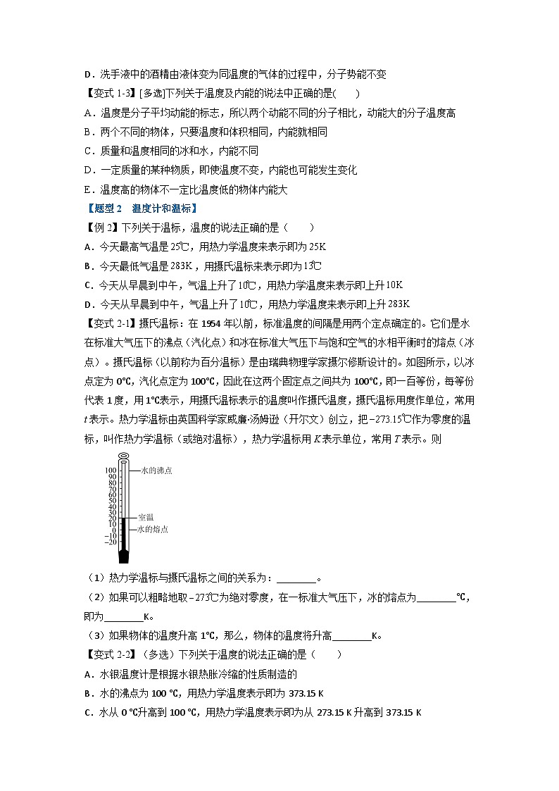 人教版高中物理选择性必修三 同步精讲精练专题2.1 温度和温标（原卷版）第2页