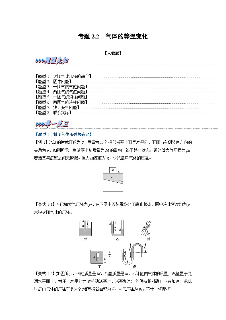 人教版高中物理选择性必修三 同步精讲精练专题2.2 气体的等温变化（2份，原卷版+解析版）01