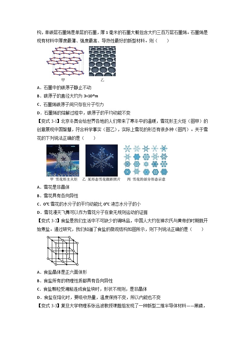 人教版高中物理选择性必修三 同步精讲精练专题2.7 固体（原卷版）第3页