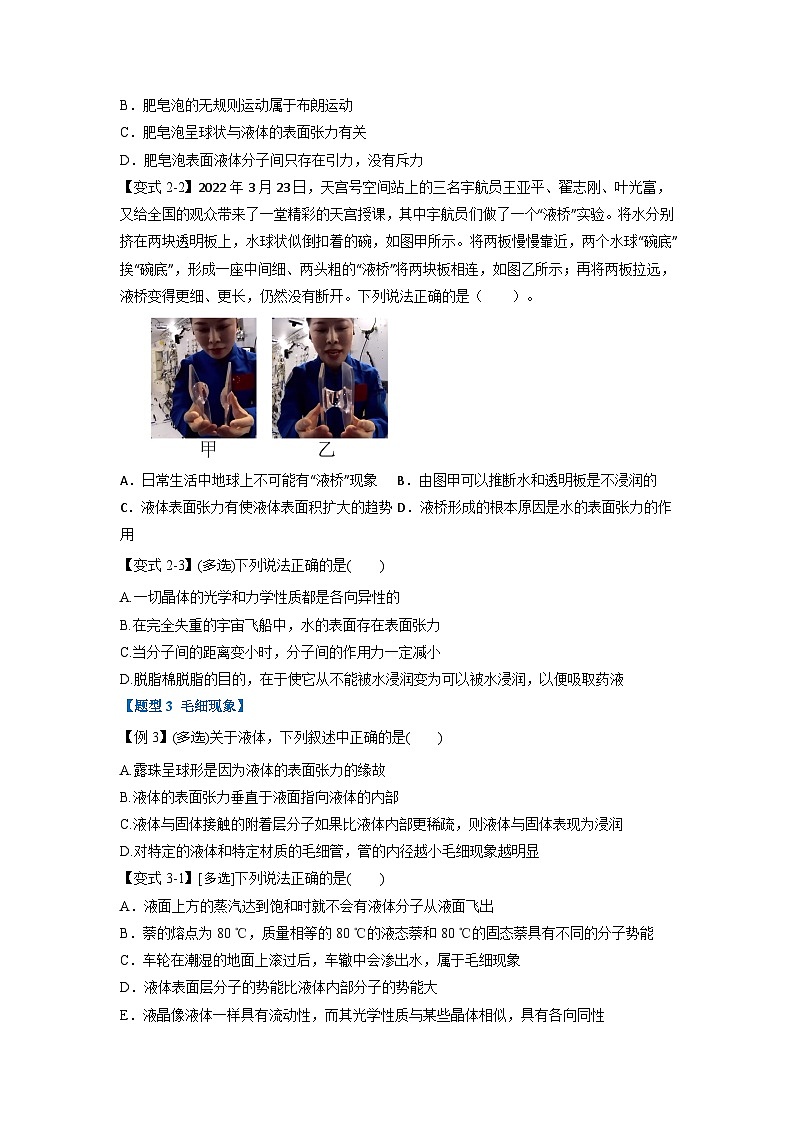 人教版高中物理选择性必修三 同步精讲精练专题2.8 液体（原卷版）第3页