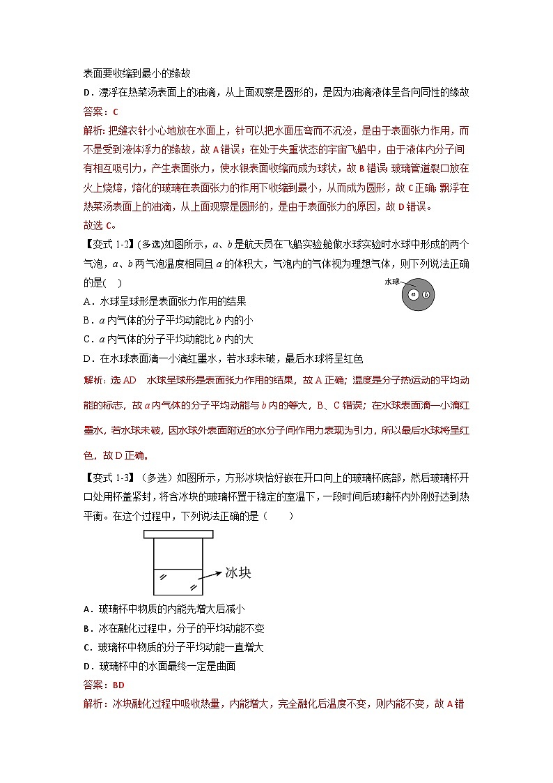 人教版高中物理选择性必修三 同步精讲精练专题2.8 液体（解析版）第2页