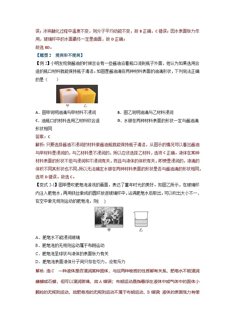 人教版高中物理选择性必修三 同步精讲精练专题2.8 液体（解析版）第3页