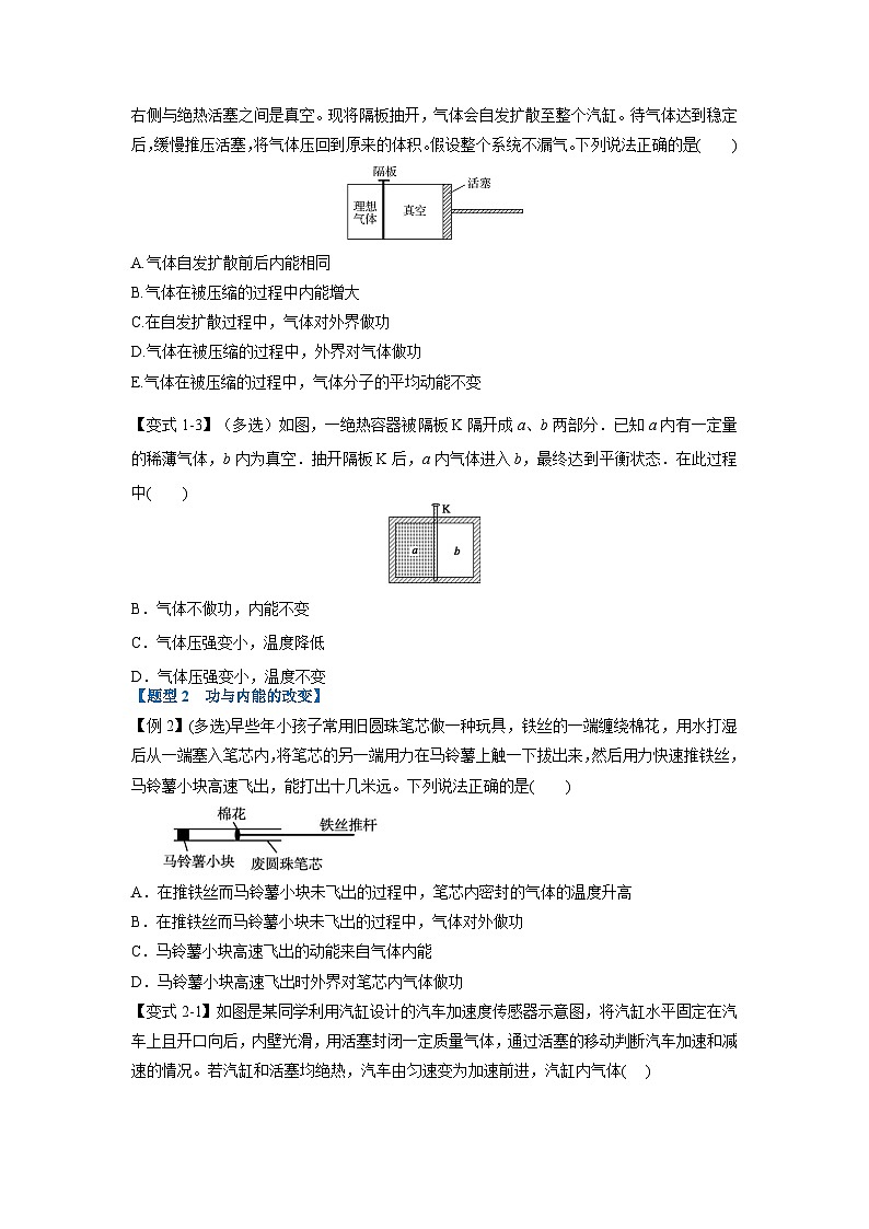 人教版高中物理选择性必修三 同步精讲精练专题3.1 功、热和内能的改变（原卷版）第2页