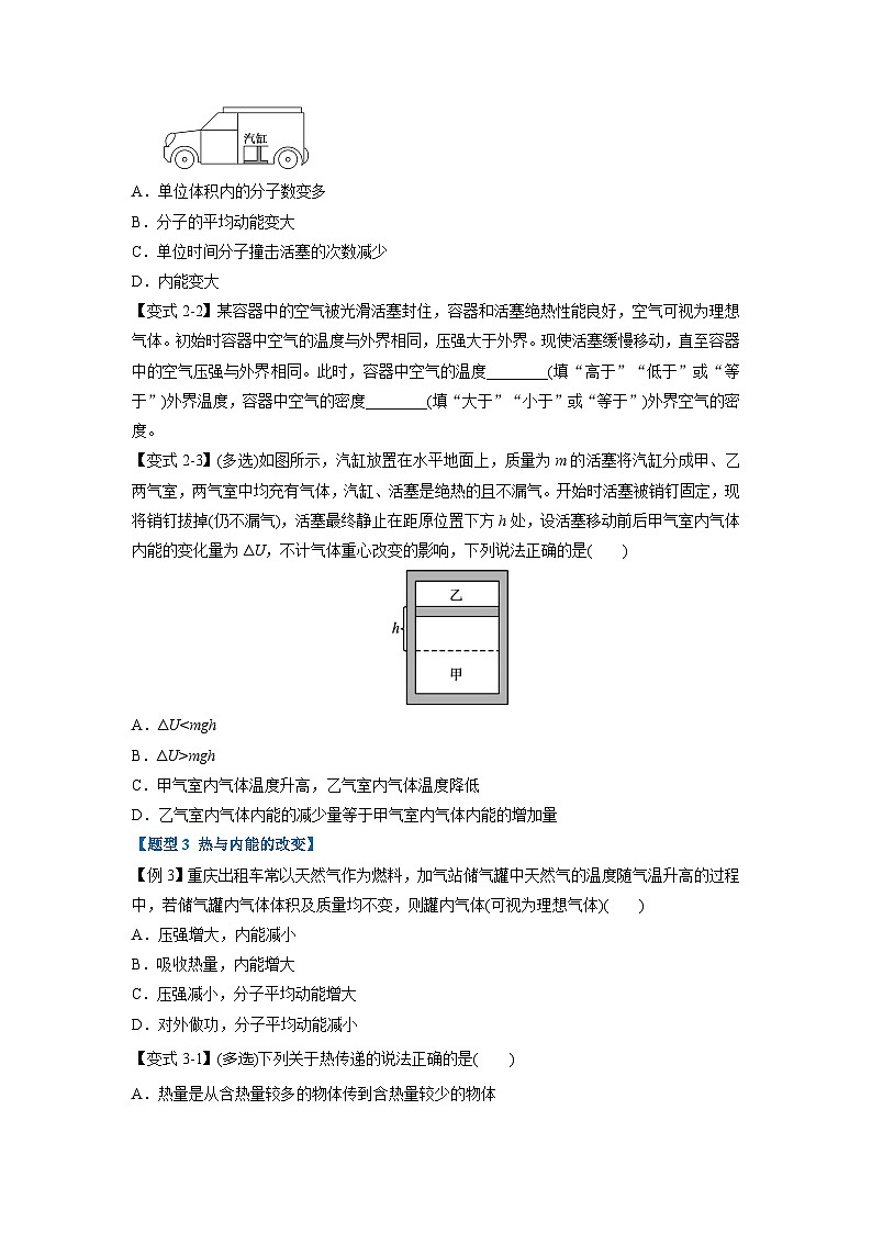 人教版高中物理选择性必修三 同步精讲精练专题3.1 功、热和内能的改变（原卷版）第3页