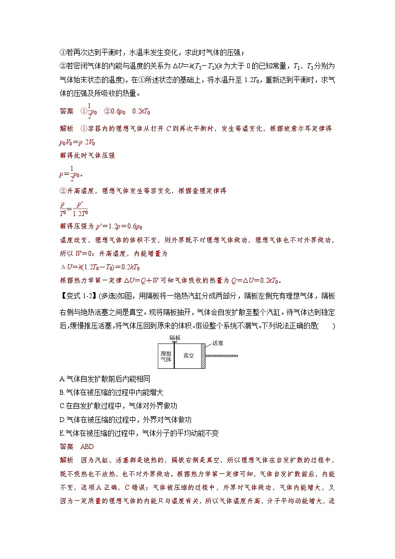 人教版高中物理选择性必修三 同步精讲精练专题3.1 功、热和内能的改变（解析版）第2页