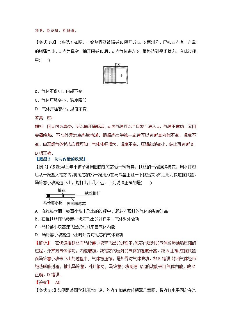 人教版高中物理选择性必修三 同步精讲精练专题3.1 功、热和内能的改变（解析版）第3页
